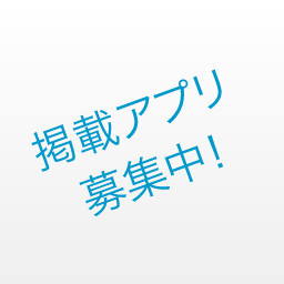 アイコンイメージ:アプリ募集中