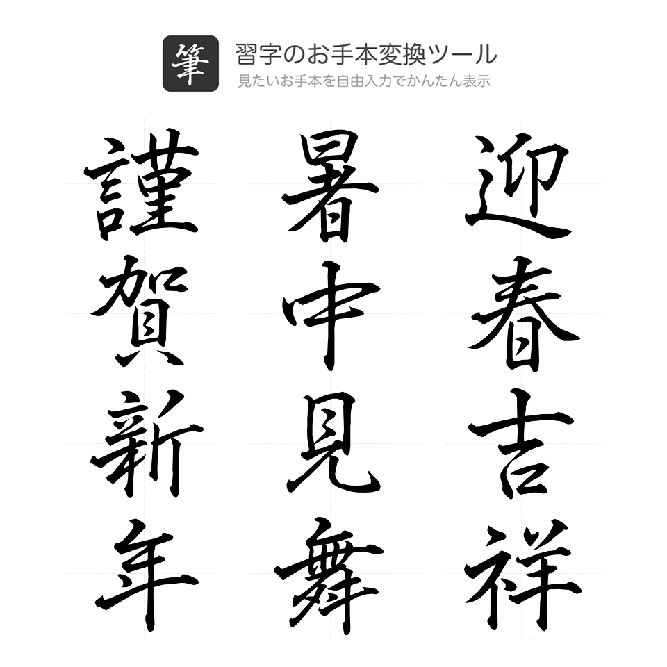 季節の挨拶のお手本バランス