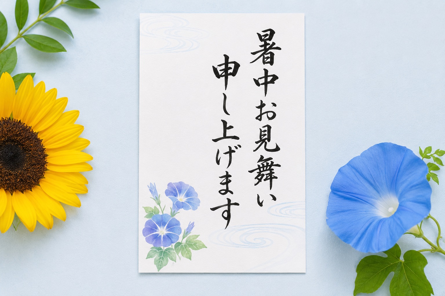 暑中見舞いのはがきと筆ペンのイメージ